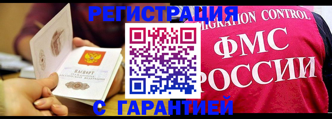 прописка в квартире в Пензе