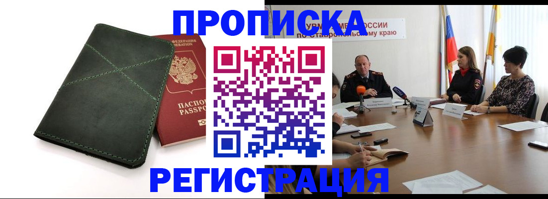 прописка от собственника в Пензе