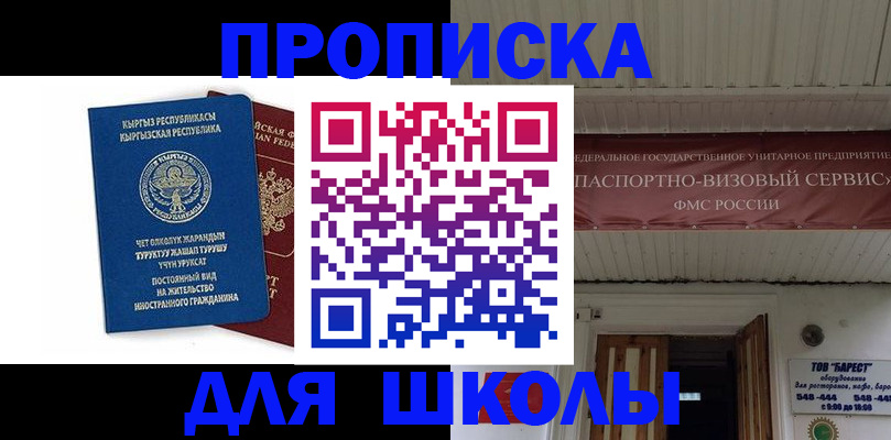 прописка для кредита в Пензе